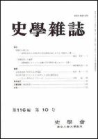 史学雑誌のバックナンバー (14ページ目 15件表示) | 雑誌/定期購読の予約はFujisan