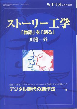 シナリオ 2月号別冊 (発売日2007年01月30日) 表紙