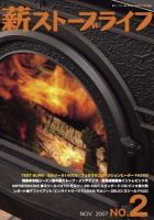 薪ストーブライフ 2 (発売日2007年10月25日) 表紙