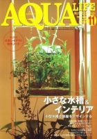 アクアライフ 11月号 (発売日2007年10月11日) 表紙