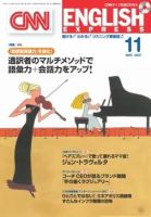CNN ENGLISH EXPRESS 11月号 (発売日2007年10月06日) 表紙