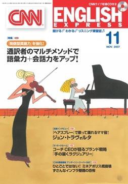 CNN ENGLISH EXPRESS 11月号 (発売日2007年10月06日) 表紙
