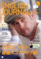 ENGLISH JOURNAL (イングリッシュジャーナル) 11月号 (発売日2007年10月06日) 表紙
