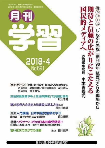 月刊学習 2018年4月号 (発売日2018年03月24日) 表紙