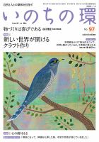 いのちの環 No.97 表紙