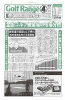 月刊ゴルフレインジ（Golf Range） 第547号 表紙