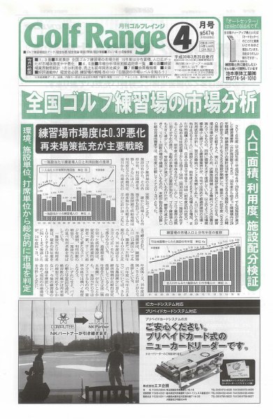 月刊ゴルフレインジ（Golf Range） 第547号 (発売日2018年03月25日) 表紙