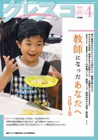 月刊クレスコ 2018年4月号 表紙