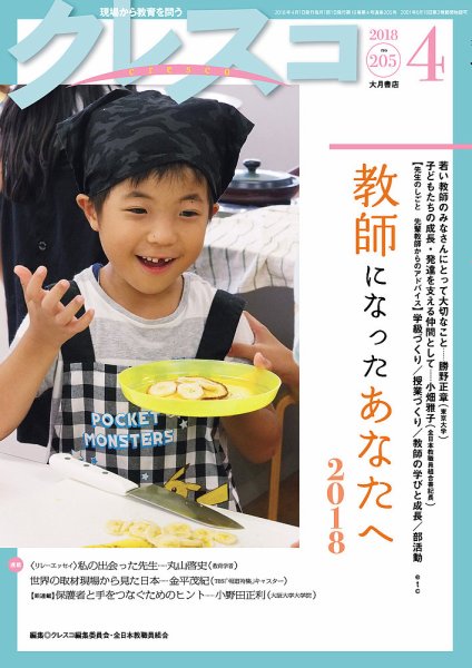 月刊クレスコ 2018年4月号 (発売日2018年03月25日) 表紙