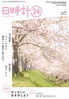 日時計24 No.97 表紙