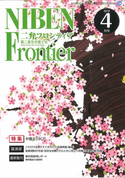 NIBEN Frontier[二弁フロンティア]  2018年4月号 (発売日2018年03月20日) 表紙