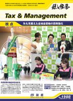 税と経営 1988 表紙