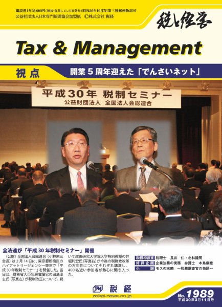 税と経営 1989 (発売日2018年03月11日) 表紙