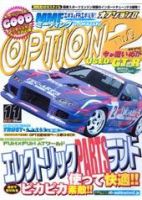 OPTION 2 11月号 (発売日2007年10月11日) 表紙