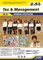 税と経営 1990 表紙