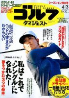 週刊ゴルフダイジェスト 2018年4月3日号 表紙