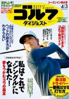 週刊ゴルフダイジェスト 2018年4月3日号 (発売日2018年03月19日) 表紙