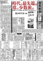 図書新聞 3345号 (発売日2018年03月24日) 表紙