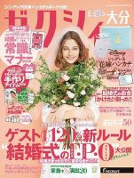 ゼクシィ大分 5月号 表紙