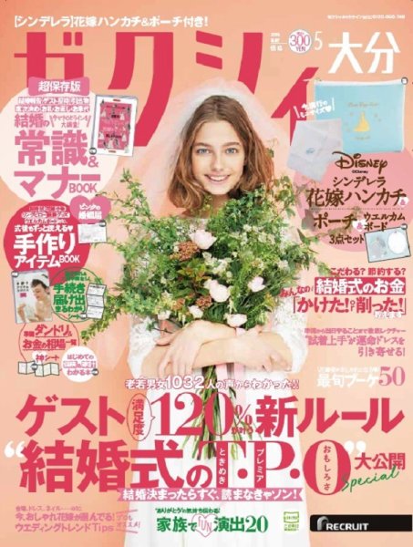 ゼクシィ大分 5月号 (発売日2018年03月23日) 表紙
