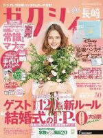 ゼクシィ長崎 5月号 表紙