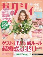 ゼクシィ宮崎・鹿児島 5月号 表紙