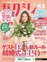 ゼクシィ熊本 5月号 表紙