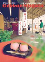 月刊にいがた  2018年4月号 表紙