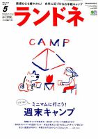 ランドネ 2018年5月号 表紙
