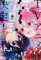 月刊 ガンガンJOKER (ジヨーカー) 2018年4月号 表紙