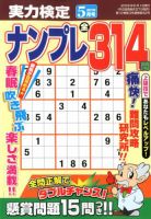 実力検定ナンプレ 2018年5月号 表紙
