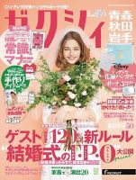 ゼクシィ青森・秋田・岩手 5月号 表紙