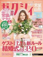 ゼクシィ宮城・山形 5月号 (発売日2018年03月23日) 表紙