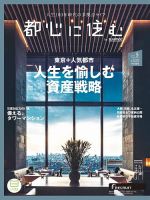 都心に住む by suumo（バイ スーモ）  5月号 (発売日2018年03月26日) 表紙
