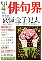 俳句界 2018年4月号 表紙