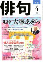 俳句 2018年4月号 表紙