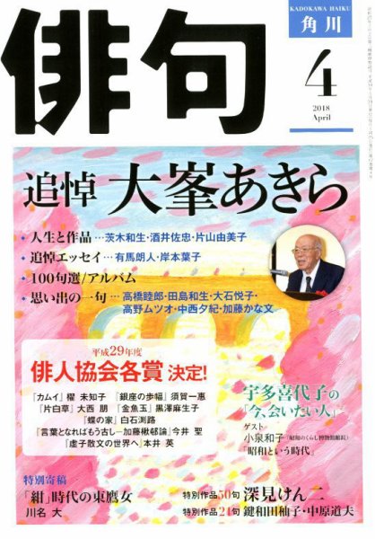 俳句 2018年4月号 (発売日2018年03月24日) 表紙