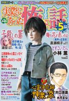 実際にあった怖い話 2018年5月号 表紙