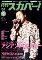 月刊 スカパー ! 表紙