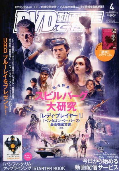DVD＆動画配信でーた 2018年4月号 (発売日2018年03月20日) 表紙