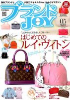 ブランドJOY（ジョイ） 2018年5月号 (発売日2018年03月23日) 表紙