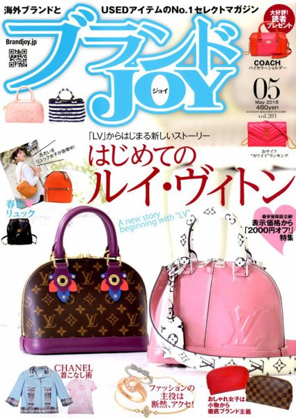 ブランドJOY（ジョイ） 2018年5月号 (発売日2018年03月23日) 表紙