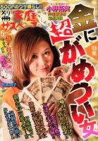 別冊 家庭サスペンス 2018年5月号 表紙