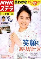 NHKステラ 関西版 2018年3/30号 (発売日2018年03月20日) 表紙