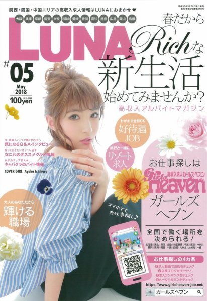 LUNA関西版 2018年5月号 (発売日2018年03月22日) 表紙