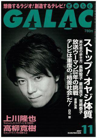 GALAC（ぎゃらく） 2007年11月号 (発売日2007年10月06日) 表紙