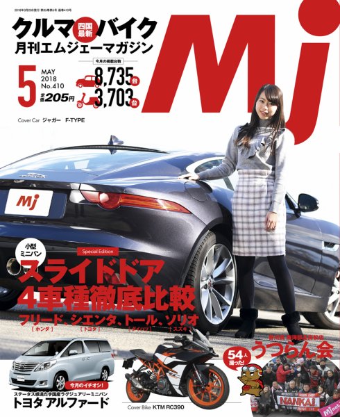 月刊　Mjマガジン 2018年5月号 (発売日2018年03月20日) 表紙