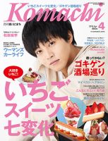 月刊　香川こまち 2018年4月号 (発売日2018年03月20日) 表紙