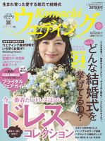 こまちウエディング愛媛/香川 2018年夏号 (発売日2018年03月20日) 表紙