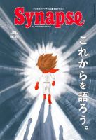 Synapse（シナプス） Vol.17 (発売日2018年03月25日) 表紙